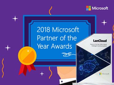 LanCloud получил награду Microsoft Intelligent Communications Partner of The Year 2018 in Russia