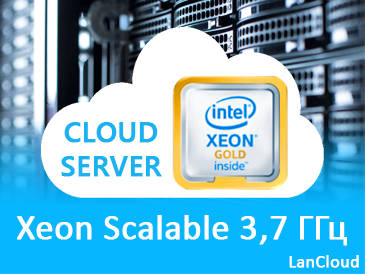 Новые облачные серверы на базе Intel Xeon Scalable Gold 3.7 ГГц