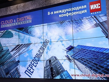 LanCloud выступил на конференции Cloud & Digital Transformation 2019