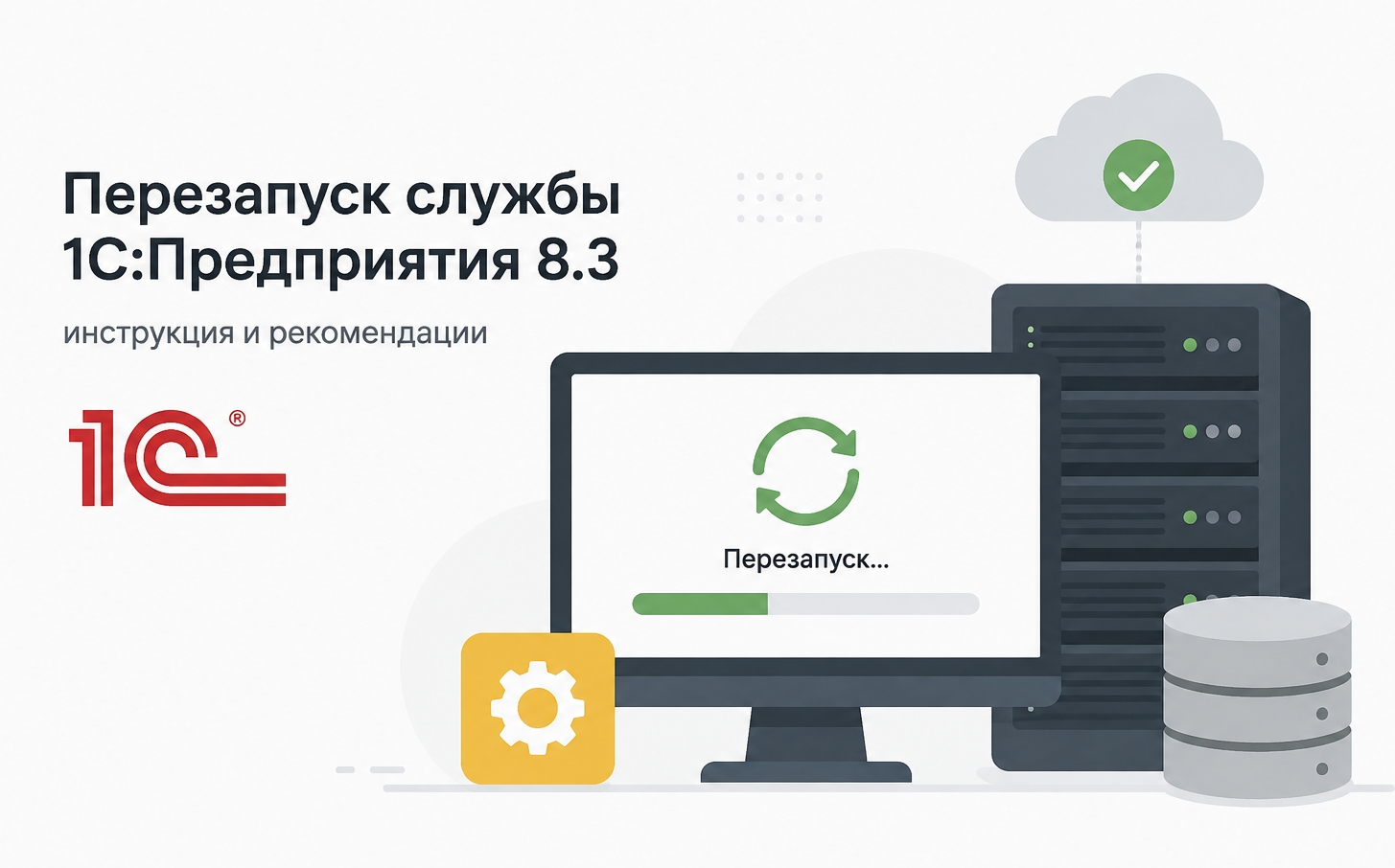 Перезапуск сервера 1С: практическое руководство