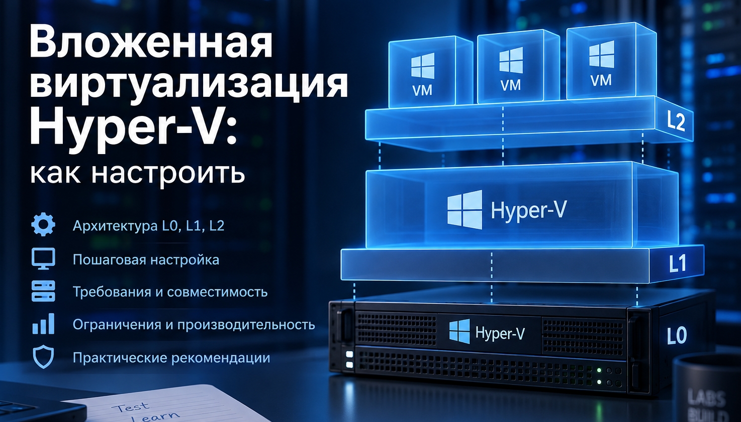 Вложенная виртуализация Hyper-V: как настроить