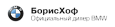 БорисХоф